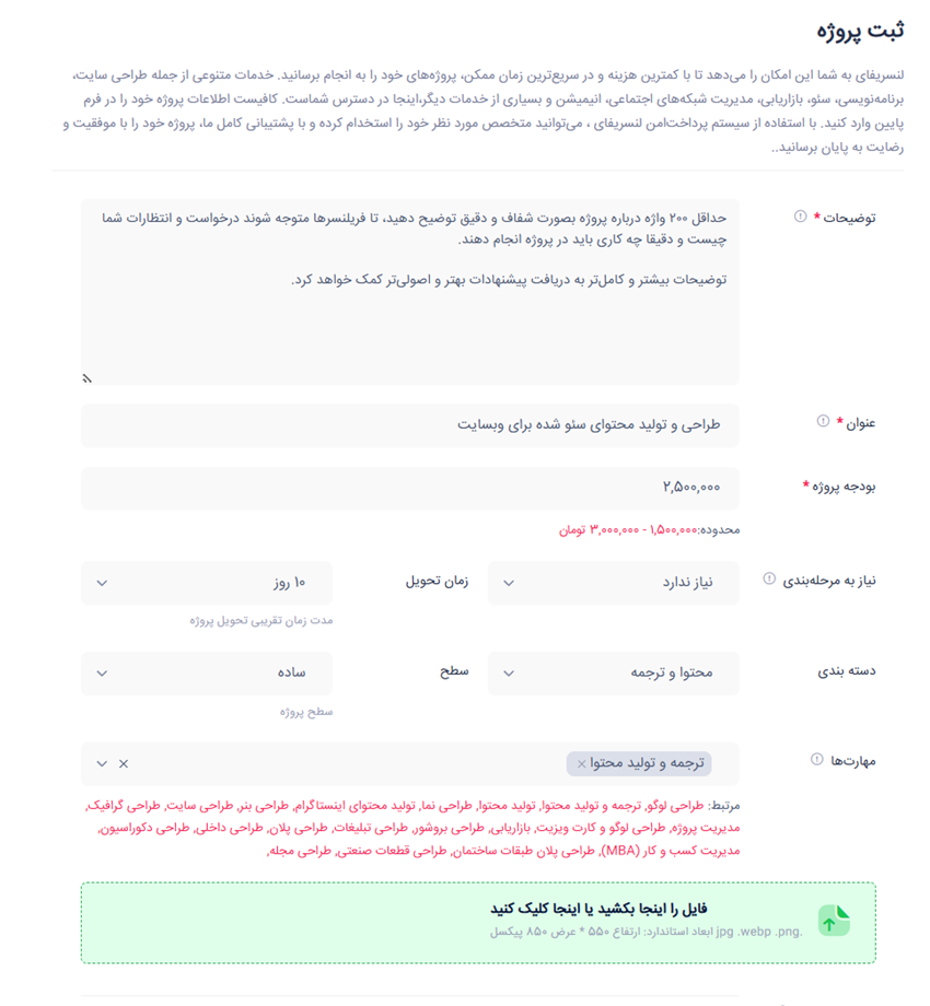 ثبت رایگان پروژه